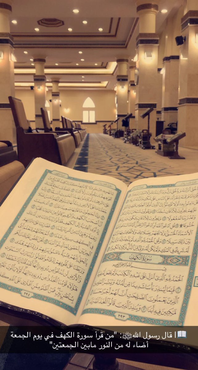 abdulrahmanfahb's tweet photo. تأتي سُورة الكهف كل أسبوع لتصبّرنا على مالم نُحَط به خُبرا ولم نستطِع له صَبرا، فهي نورٌ بين الجُمعتين وصلاةٌ على سيد الأنبياء والمرسلين الشافع لن�� يوم القيامة وكفوف ترفع في #ساعة_استجابة لربِّ الكون، اللهم قدرًا جميلاً، وخبرًا سعيدًا، ودعوةً مُستجابة 🤍🤍 

#يوم_الجمعه https://t.co/7F0H4uFU1Z