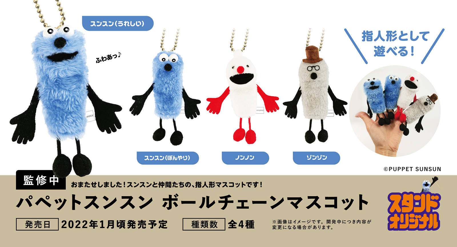 Amazon.co.jp: パペットスンスン ボールチェーンマスコット ケン
