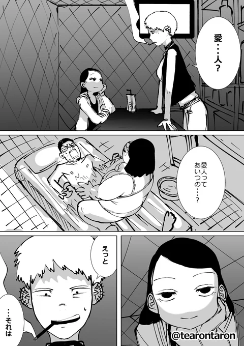 おじさんが女子小学生と旅する漫画7(1/6) 