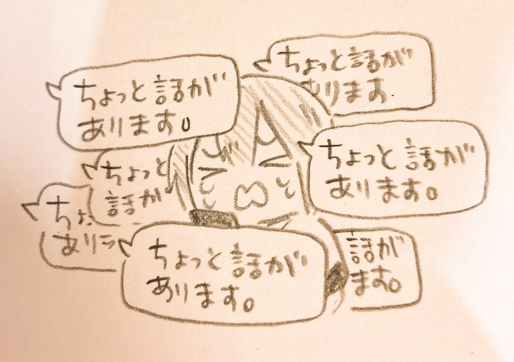 「ちょっと話があります。」 
