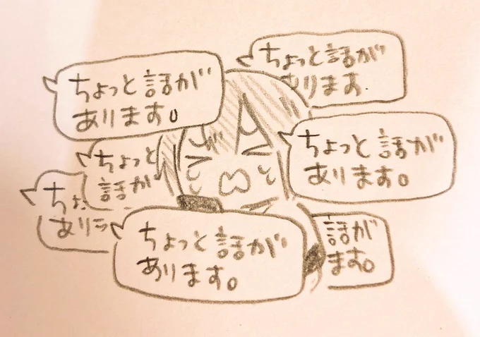 「ちょっと話があります。」 