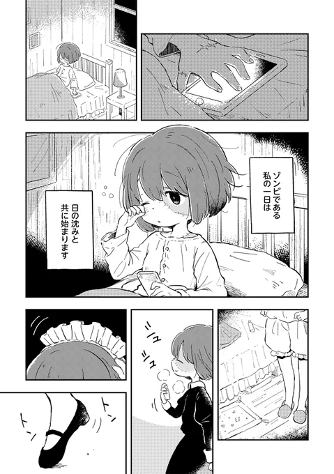 人間を食べたい気持ちと戦うゾンビちゃんの話(1/3)
#創作百合  #創作漫画 https://t.co/1FPJs5oZCe