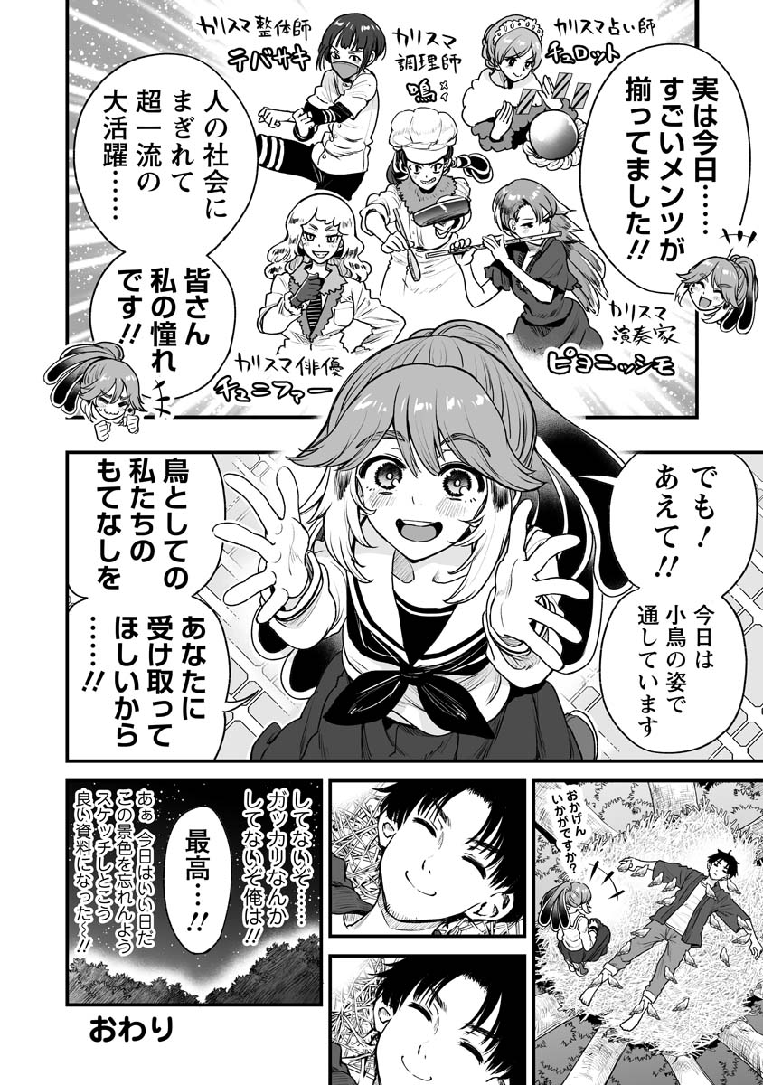 人に化ける雀の女の子と小鳥たちがおもてなしをしてくれる漫画 