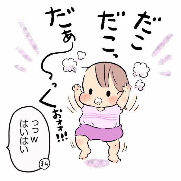 元気いっぱい!!!
#育児日記
#育児漫画 