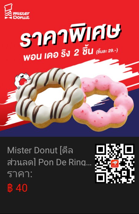 jaideemepro's tweet image. Mister Donut [ดีลส่วนลด] Pon De Ring พอน เดอ ริง 2 ชิ้น ราคาพิเศษ ใช้สิทธิ์ที่หน้าร้านได้ถึง 31 ตค 64 [E-Voucher]
-----------------------
ราคา: ฿40
ซื้อ: u.jd.co.th/tPt68Yr