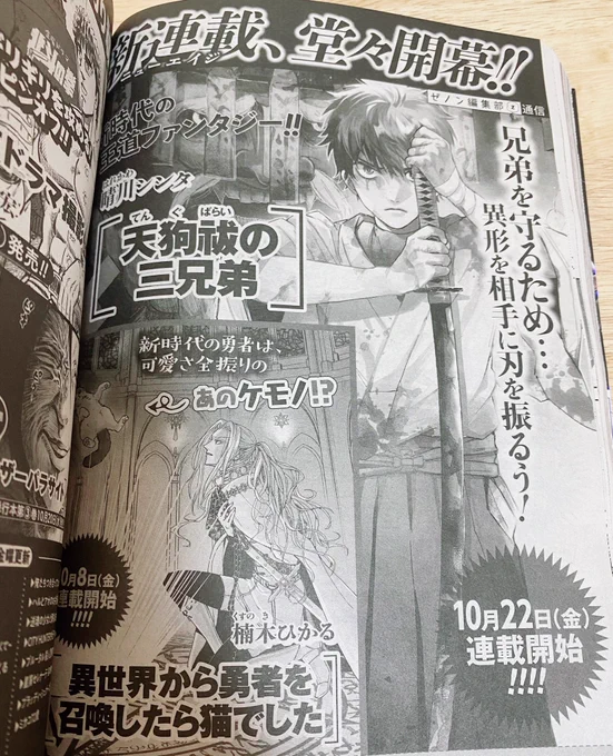【連載㊗️告知】

10月22日よりゼノン編集部にて新連載が始まります!!!✨🙇‍♀️✨
webで読めます!

明日発売の「コミックゼノン」にて大きく告知掲載して頂いてます!!
ぜひよろしくお願いします🙇‍♀️ 