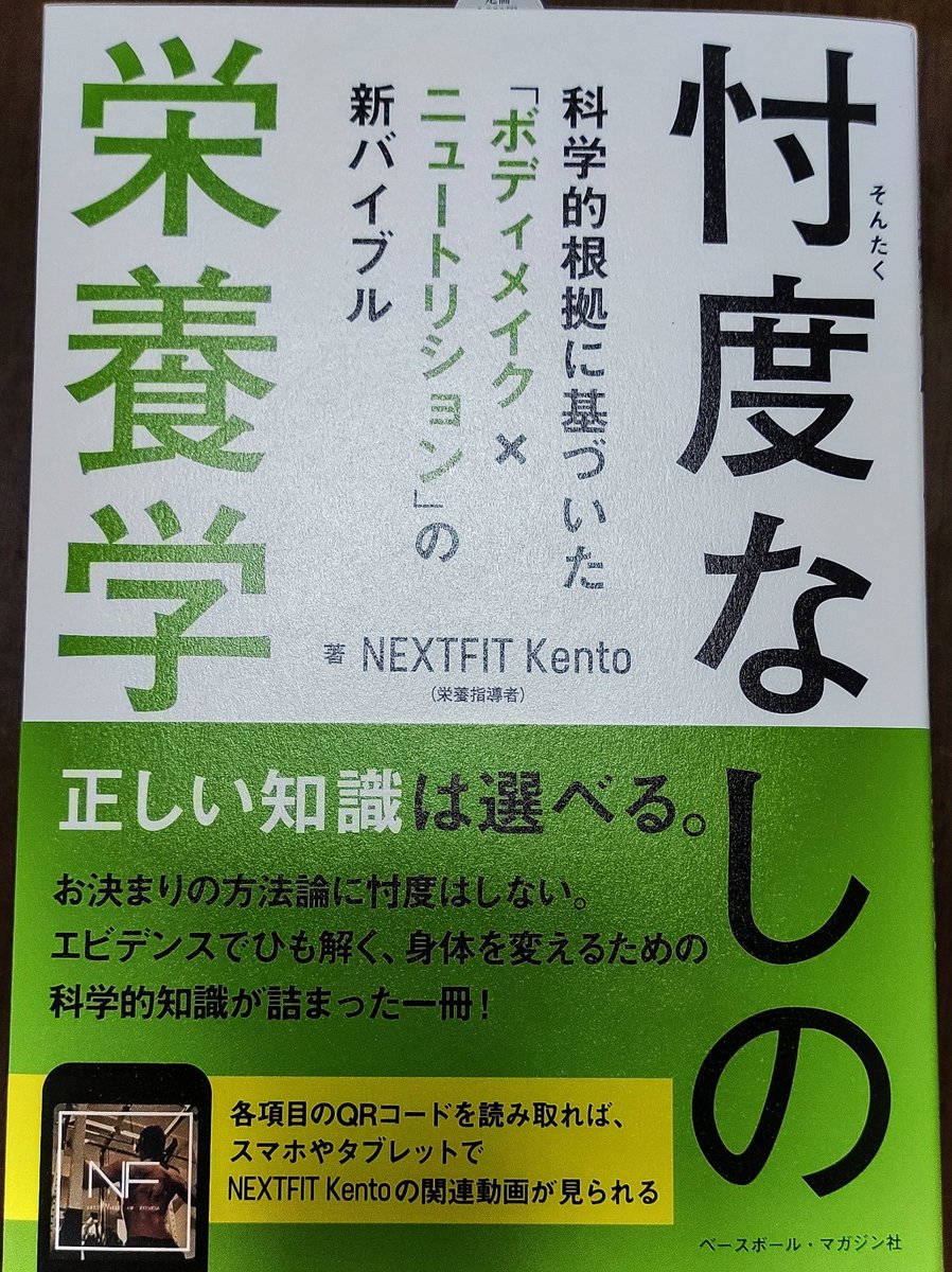 fumizukishou_bc's tweet photo. Kentoさん(@sudokeeen)の著書
”忖度なしの栄養学”届きました🎉
やっぱりこのデザイン最高🤭
ふふふサイン入りですぞ?
そして、サポーター一覧にぼくー😆👍
Kentoさん出版本当におめでとうございます。
読むのはあえて本屋さんで買ってからにしますね🤭🤭
#NEXTFIT https://t.co/C82SdAdzAu