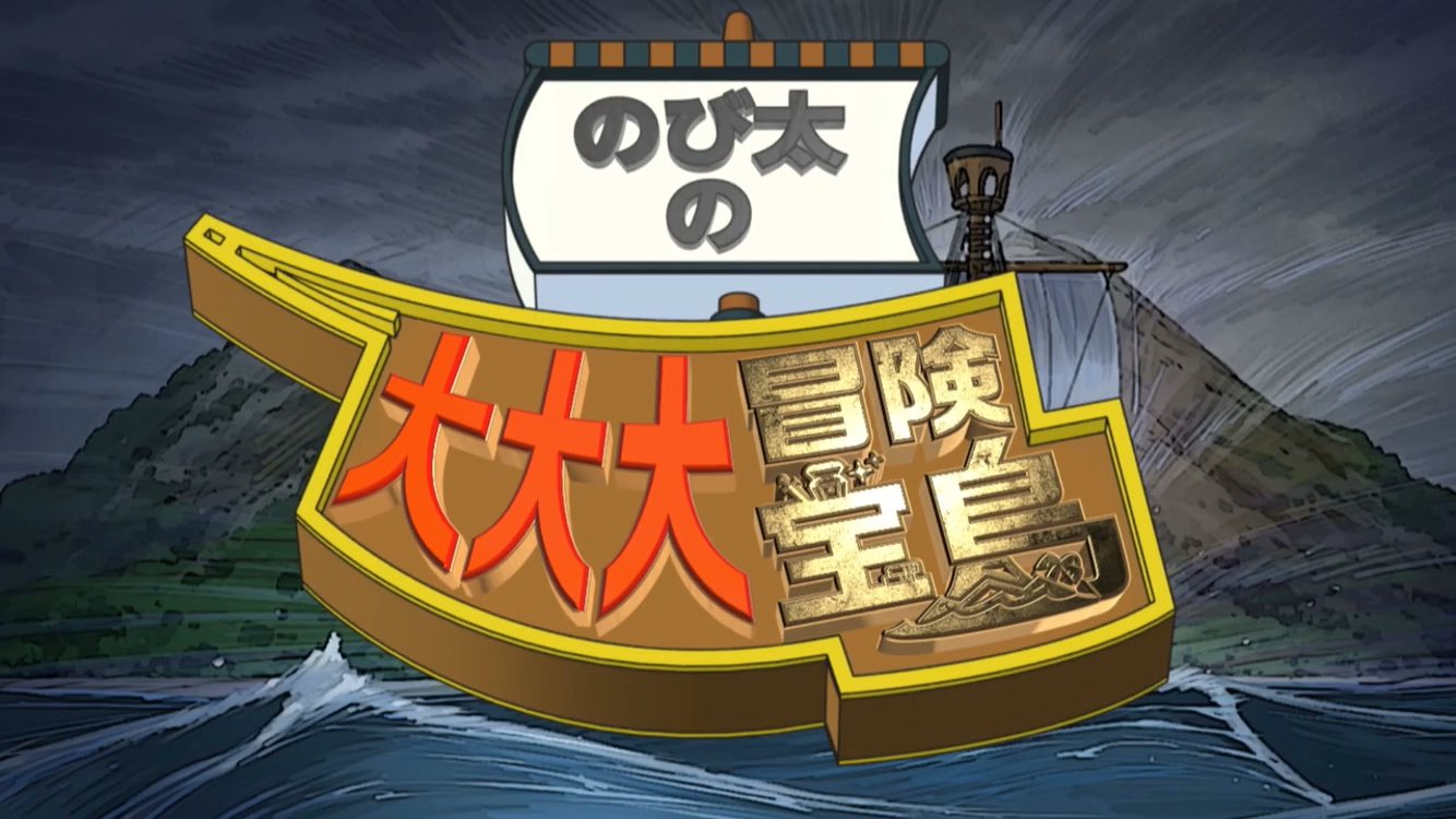 火兎ゆずいろ キュートなキュー ドラえもん のび太の大大大冒険宝島 元い ほどほど宝島 18年3月9日放送だから のび太の宝島公開記念だったのかな ドラえもんに登場する動物キャラが可愛すぎる件 イルカのホドホ Cv 柿原徹也さん T Co