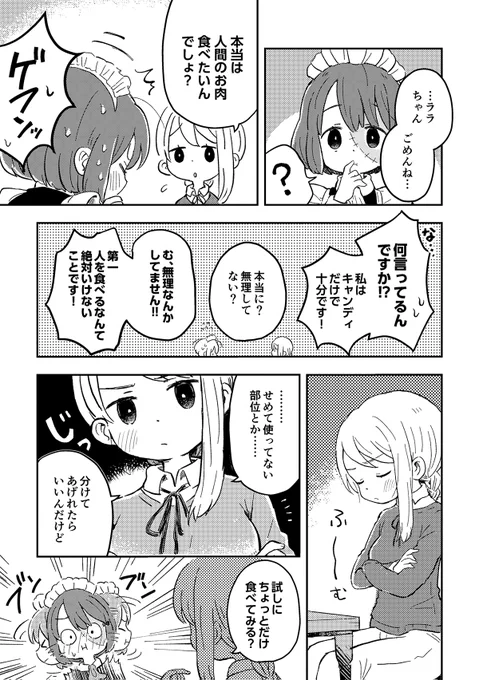 人間を食べたい気持ちと戦うゾンビちゃんの話(3/3) 