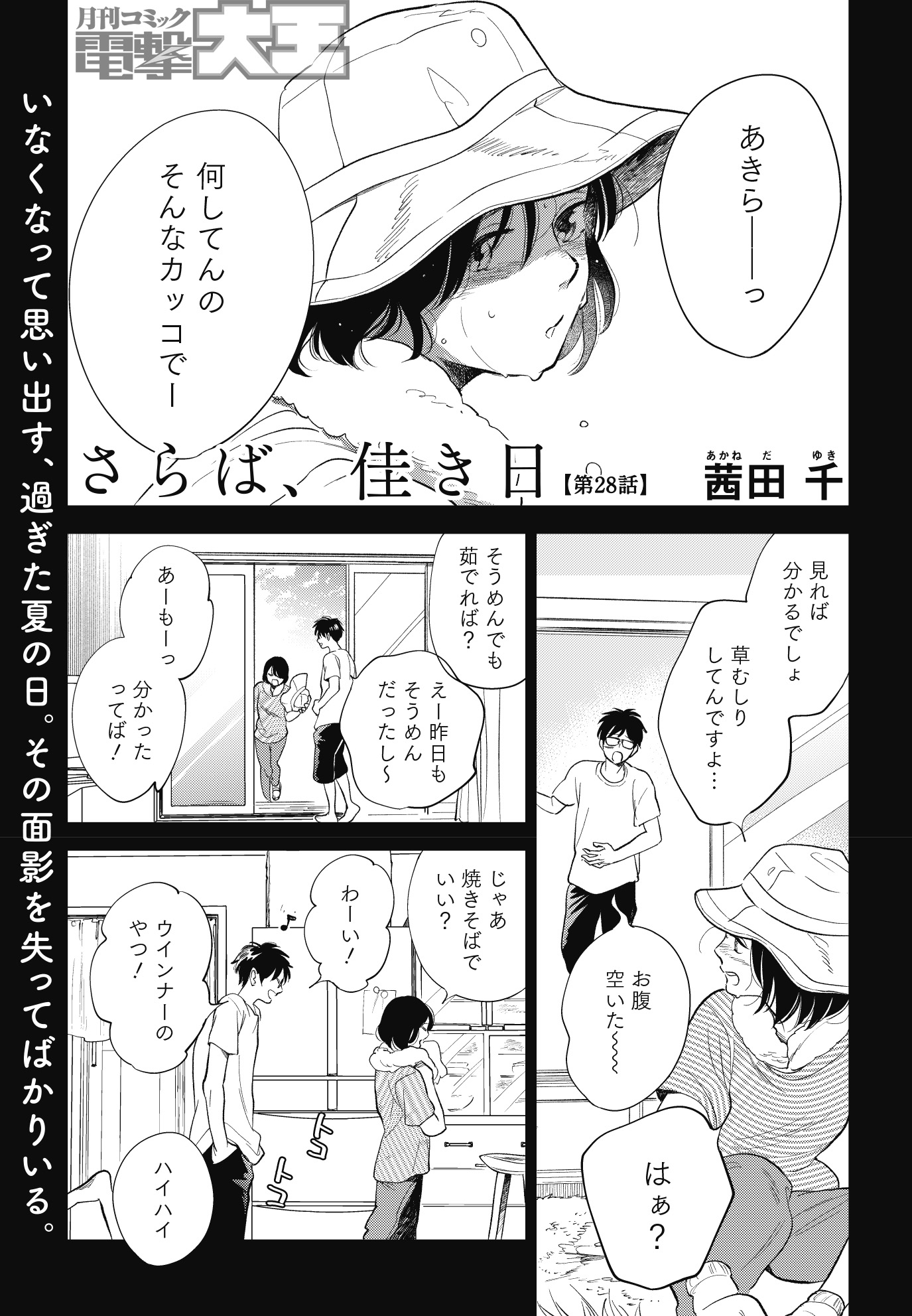 茜田 千 Akanedayuki Twitter