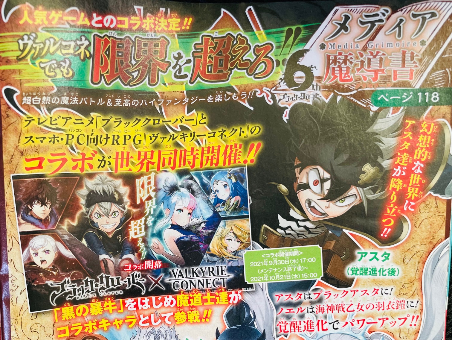 ブラッククローバー テレビアニメ公式 コラボ ヴァルコネ で限界を超えろ 中国本土を除く全世界で同時開催 開催期間 21年9月30日 木 17 00 メンテナンス終了後 21年10月21日 木 15 00 本日発売の 週刊少年ジャンプ ブラッククローバー テレビアニメ公式 コラボ ヴァルコネ で限界を超えろ 中国本土を除く全世界で同時開催 開催期間 21年9月30日 木 17 00 メンテナンス終了後 21年10月21日 木 15 00 本日発売の 週刊少年ジャンプ