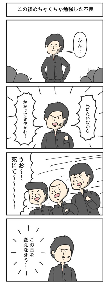 この後めちゃくちゃ勉強した不良 