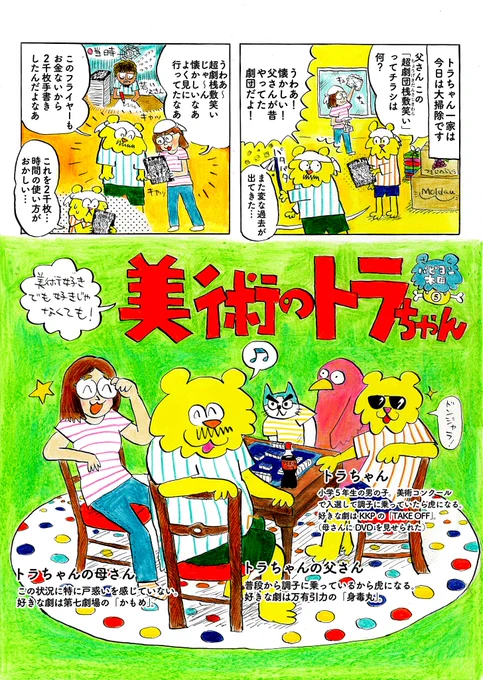 美術のトラちゃん第5話更新です!志磨遼平さんの漫画を描いた余韻のまま今回のテーマは寺山修司さんです より 