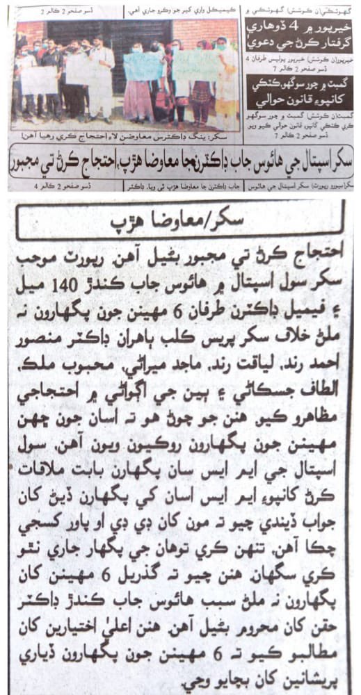 vishalwadhwas's tweet photo. #Release #Houseofficers #pay #GMMMC #Civil #Hospital #Sukkur https://t.co/9DMwdQCk4T
