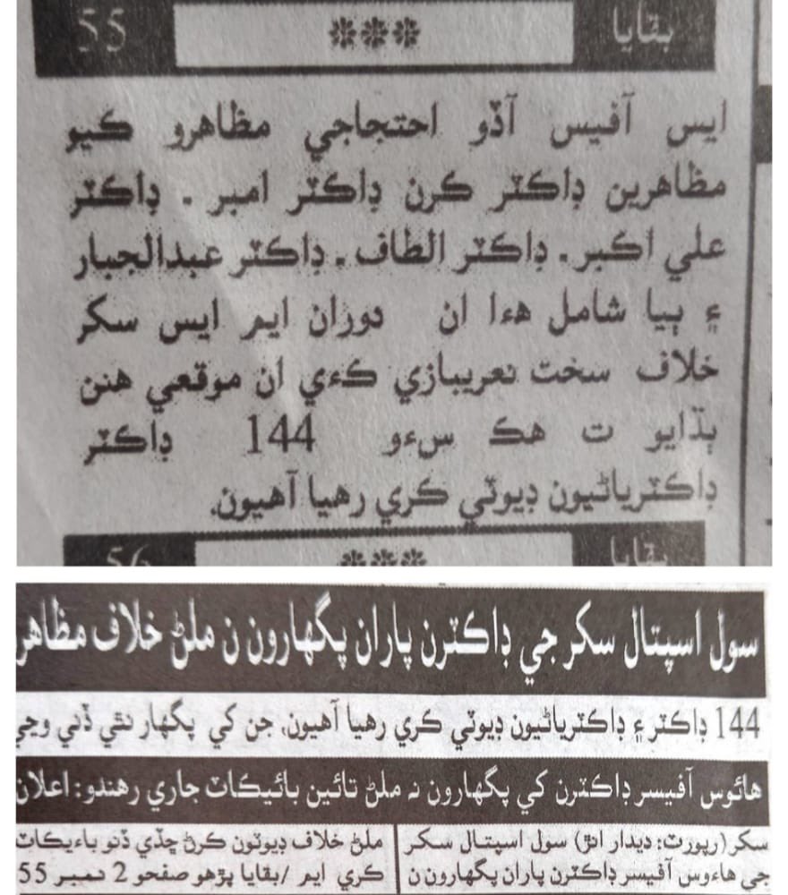 vishalwadhwas's tweet photo. #Release #Houseofficers #pay #GMMMC #Civil #Hospital #Sukkur https://t.co/9DMwdQCk4T