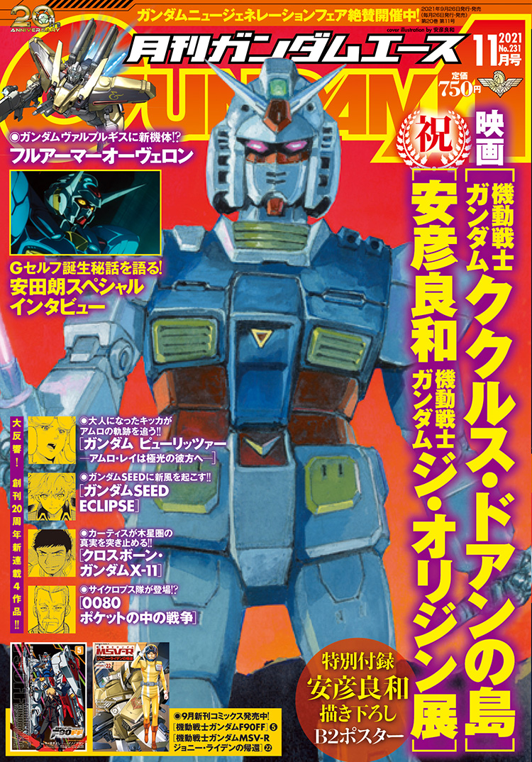 ガンダムエース on X: ガンダムエース on X: