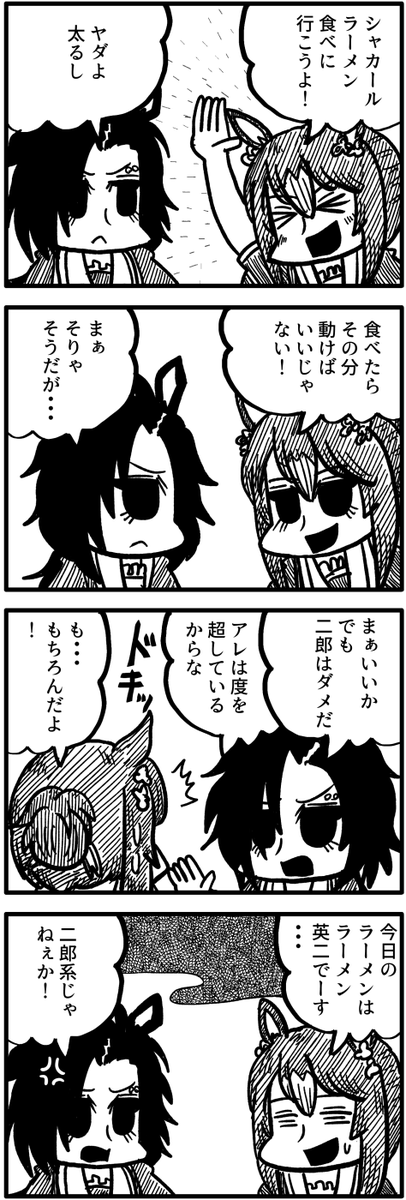 エアシャカールとファインモーション漫画 