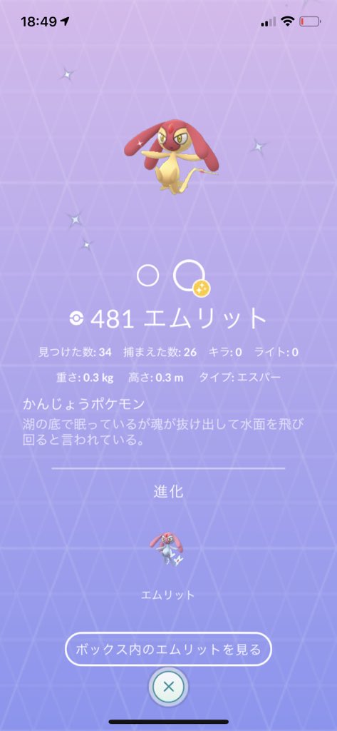 tomatomato7389's tweet photo. おフランスの色違いエムリットやっと出ました去年2回だけできたから32戦ハマったことになりました。3種コンプ！！たくさんのご招待ありがとうございました！！
 #ポケモンGO #Mespirit  #uxie  #Azelf  #Thankyou！ https://t.co/lggsJDm2Nb