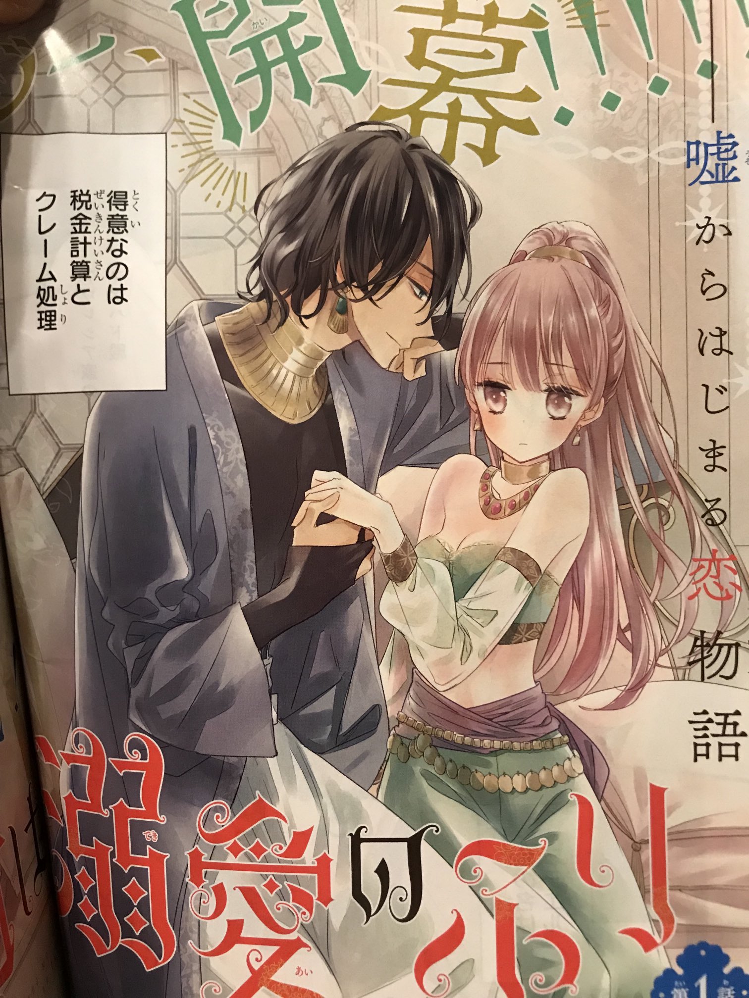 みづほ Lala11月号買ってきた 仲野えみこ先生の新連載 婚約者は溺愛のふり が面白い いや おもしろい ああ 語彙力が足らないがおもしろいんだよなんだよ単行本はいつですか T Co Ybmcpm3ovv Twitter