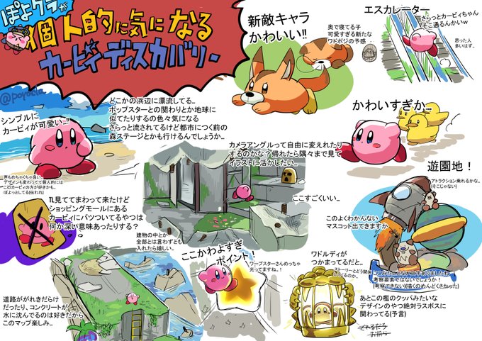 カービィディスカバリー個人的に楽しみなところまとめました
テンションで描いているので誤字とかあっても流していただいて…() 