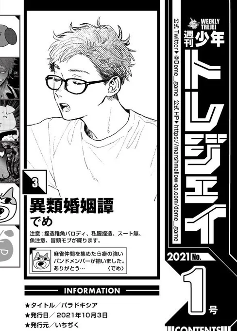 ゲスト本のデザイン、編集の全てを友人のひすさんがやってくれたんですが、マジでマジでジャ〇プ風あとがき奥付け天才なので…ぜひお手に取って見てください……爆上げ🥺💪❤️✨ 