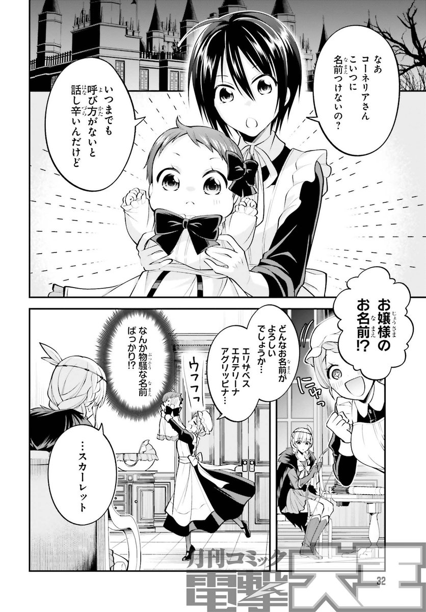 月刊コミック電撃大王 公式 على تويتر Web小説発の異色悲喜劇 108回殺された悪役令嬢 の第10話では ついにお母様から赤ちゃん スカーレットに命名 その名前の由来は 父と母の愛の結晶 Ry 第1話試し読みはこちら T Co Qpqx58a1q4 異世界