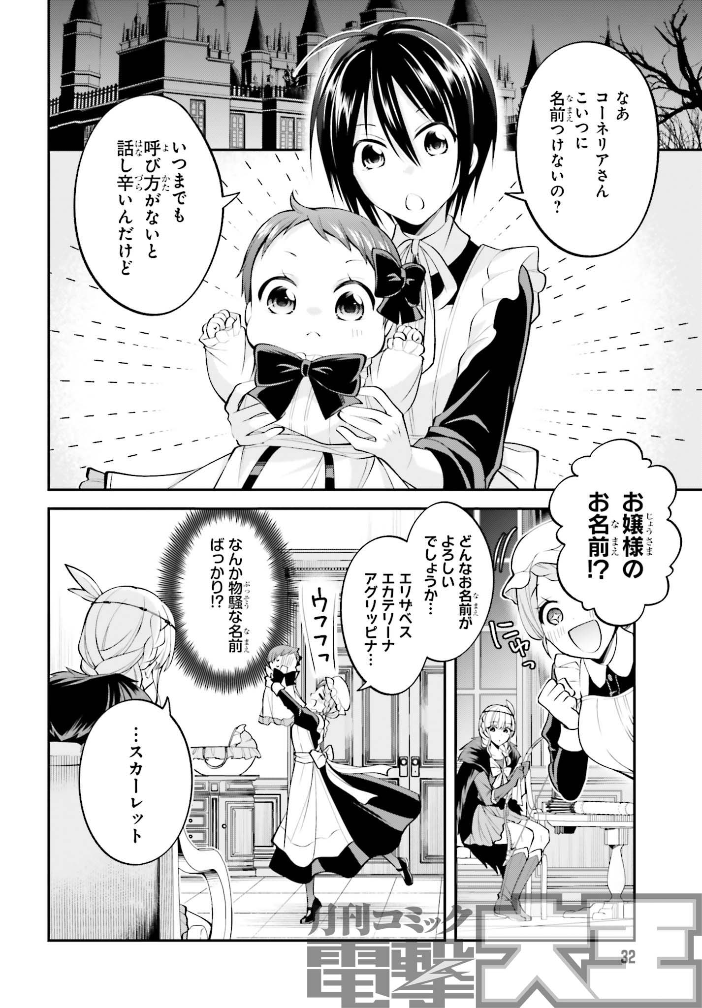 تويتر 月刊コミック電撃大王 公式 على تويتر Web小説発の異色悲喜劇 108回殺された悪役令嬢 の第10話では ついにお母様から赤ちゃんスカーレットに命名 その名前の由来は 父と母の愛の結晶 Ry 第1話試し読みはこちら T Co Qpqx58a1q4 異