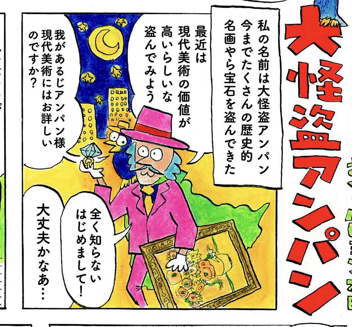 明日発売のアートコレクターズ10月号に新作の1ページ漫画が載っています 何気に パピヨン本田の漫画