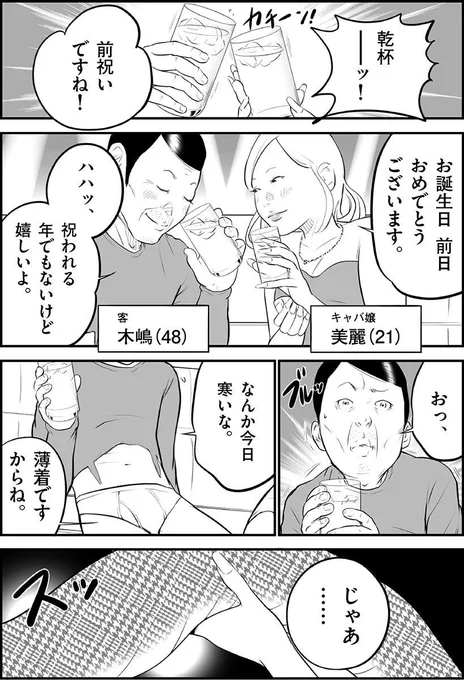 「パパはキャバ嬢」 第45話

キャバクラではヘビが便利。

(1/2) 