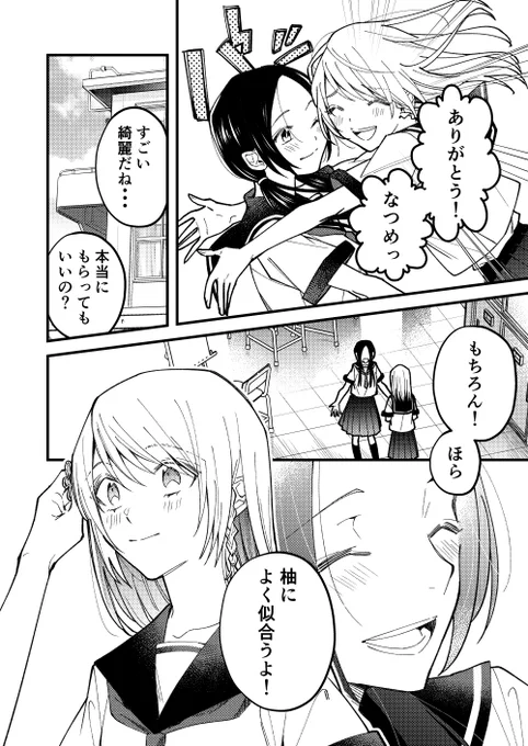 【創作漫画】幽霊が視える葬儀屋さんと嘘つきなお父さん(2/10)
<星の花編 第3話> 