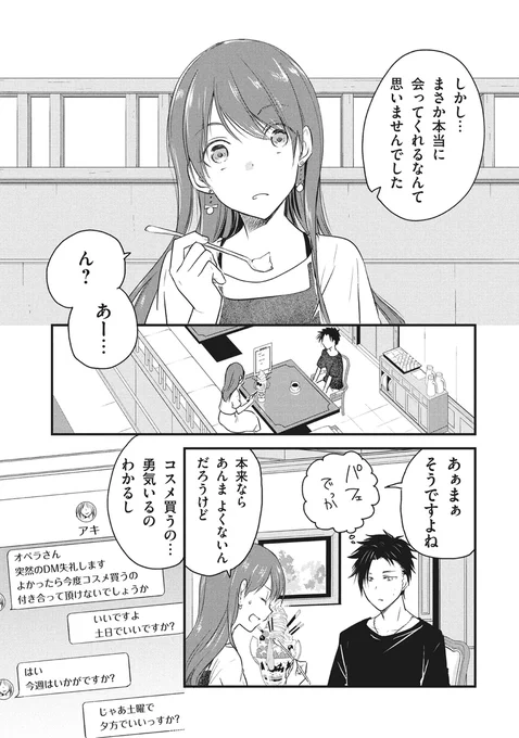女装してオフ会に参加してみた。(60)
女装男子の新たな出会い(2)
#女装オフ会 