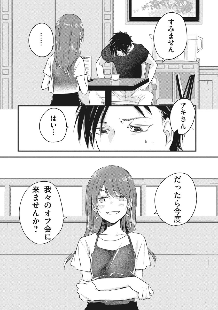 女装してオフ会に参加してみた。(60)
女装男子の新たな出会い(2)
#女装オフ会 