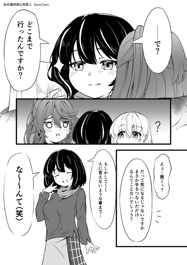 幼女魔術師、村に進出。
2/3

#漫画 
#百合 
幼女魔術師と同居人 26話 