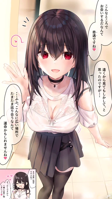 偶然(?)のヤンデレちゃん 