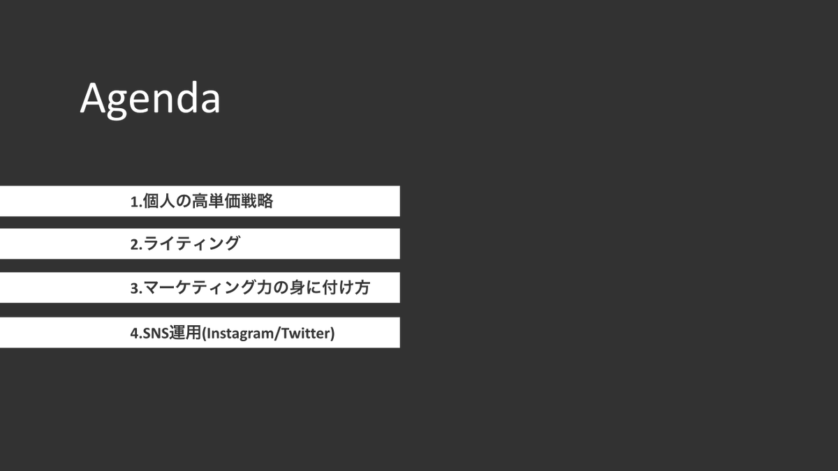 Sima7_1's tweet photo. 【個人のハイブランド化戦略】

お待たせしました！

スキルを持っている方の「高単価」戦略を記し、以下の内容を入れ込んだスライド約100枚のコンテンツを配布します！

・ライティング
・マーケティング力の身に付け方
・SNS運用(Instagram/Twitter)

▶︎受け取り方法
①フォロー&amp;RT
②リプ優先 https://t.co/grh2lB3MCY