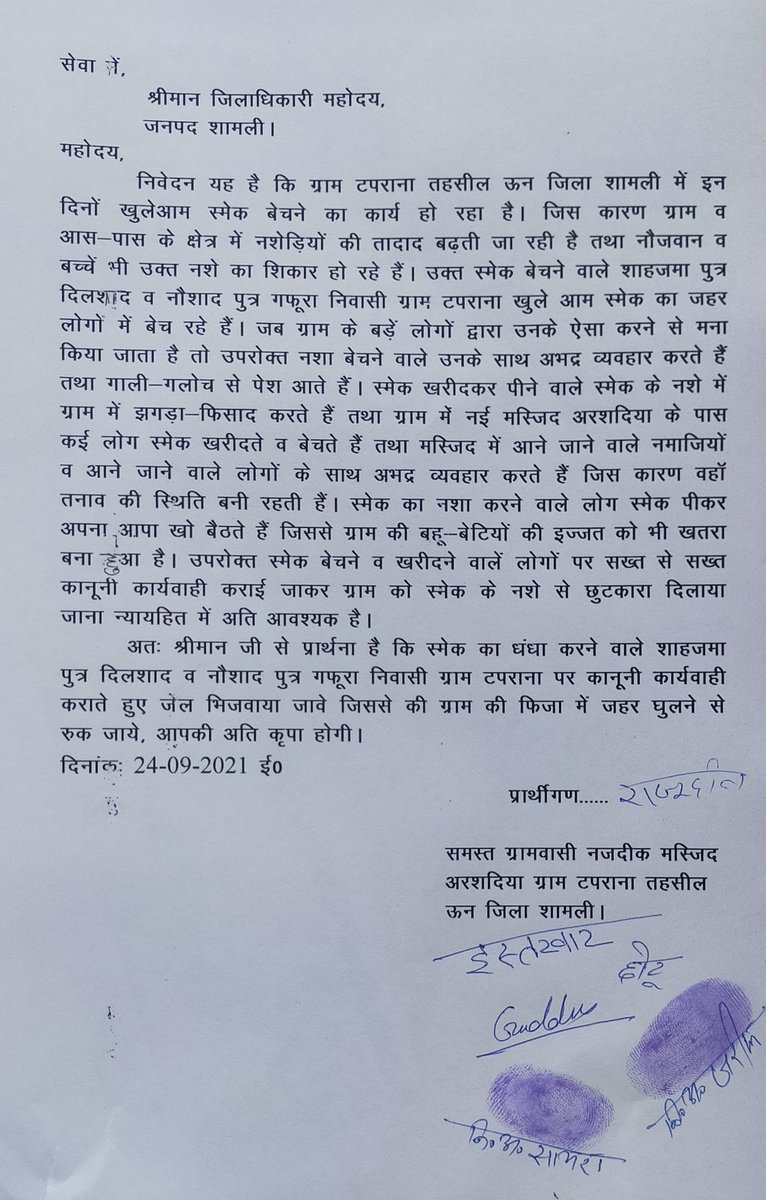 MasSaifer's tweet photo. ग्राम टपराना थाना झिंझाना जनपद शामली में हो रहा है स्मैक का खुले आम धंधा, स्मैक बेचने वाले बेखौफ होकर बांट रहे हैं समाज में जहर, शामली पुलिस @PoliceShamli व @Uppolice संज्ञान लेकर कठोर कार्रवाई अमल में लावे, ताकि समाज में जहर घोलने वालों को सबक हासिल हो.... https://t.co/6WTCG31RjT