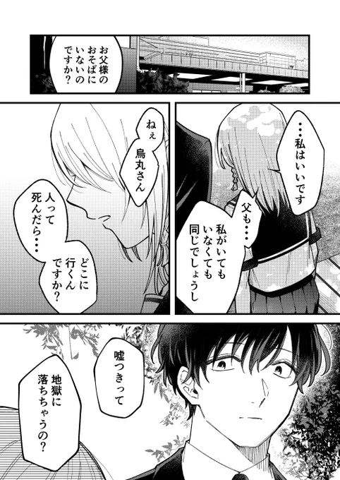 【創作漫画】幽霊が視える葬儀屋さんと嘘つきなお父さん(3/10)
<星の花編 第3話> 