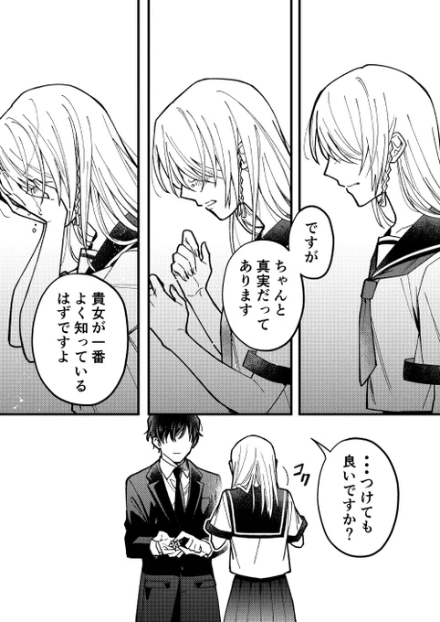 【創作漫画】幽霊が視える葬儀屋さんと嘘つきなお父さん(8/10)
<星の花編 第3話> 