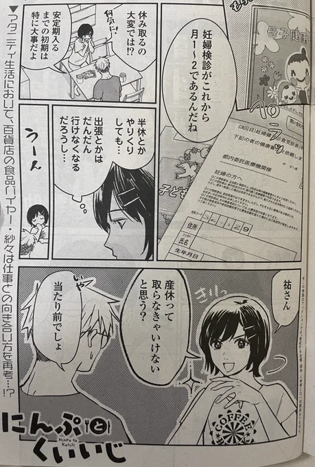 本日発売の週刊漫画ゴラクに
「にんぷとくいいじ」第5話が掲載されております〜 