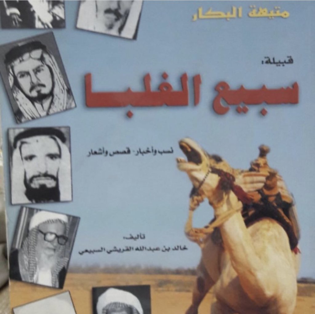 ثار ابن باحص و انتصار سبيع ..