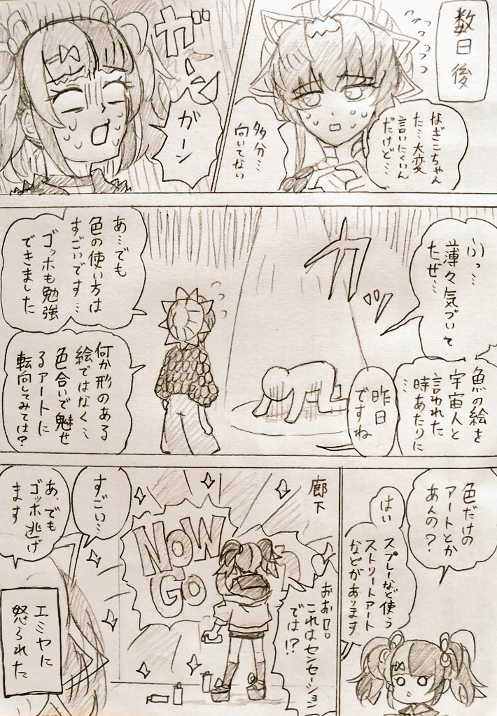 なぎこちゃんとゴッホちゃん 