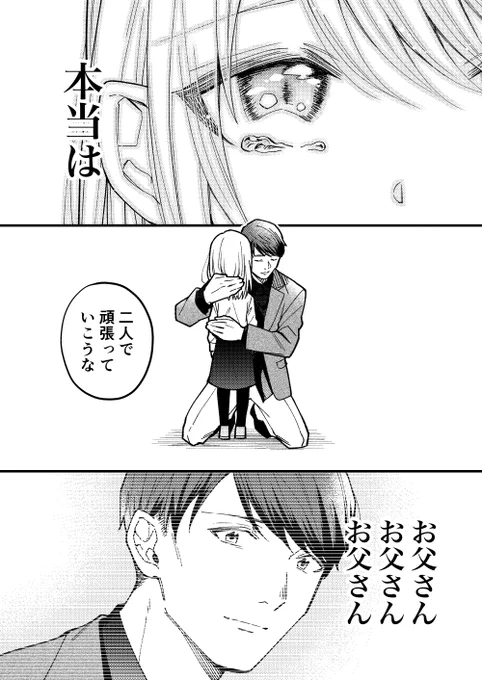 【創作漫画】幽霊が視える葬儀屋さんと嘘つきなお父さん(9/10)
<星の花編 第3話> 