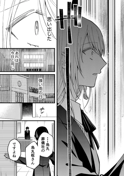 【創作漫画】幽霊が視える葬儀屋さんと嘘つきなお父さん(10/10)
<星の花編 第3話> 