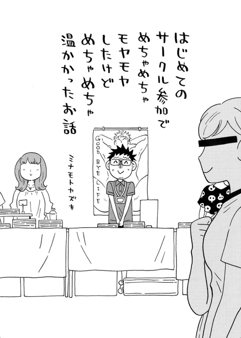 はじめてのサークル参加でめちゃめちゃモヤモヤしたけどめちゃめちゃ温かかったお話 