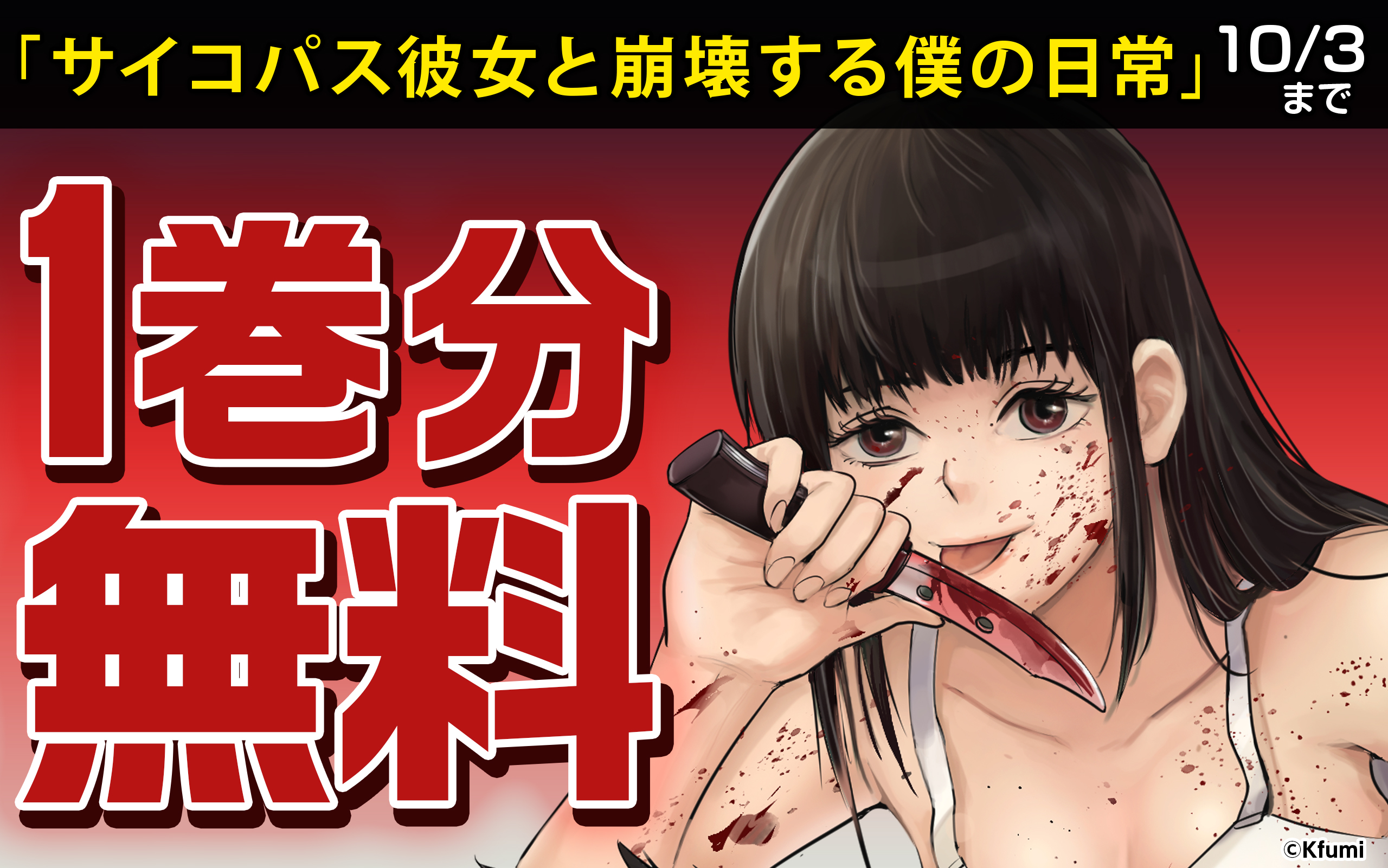 サイコパス彼女と崩壊する僕の日常 Twitter Search Twitter