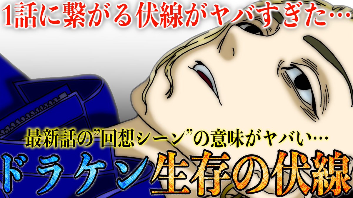 もか Moka V Twitter 本日の動画 東京卍リベンジャー ズ 最新223話は1話と繋がっていた ドラケン生存の伏線 東京卍會 の過去の意味がヤバすぎた タイムリープの条件とは 考察 東京卍リベンジャーズ 東京リベンジャーズ 東リべ T Co もか Moka V Twitter 本日の動画 東京卍リベンジャー ズ 最新223話は1話と繋がっていた ドラケン生存の伏線 東京卍會 の過去の意味がヤバすぎた タイムリープの条件とは 考察 東京卍リベンジャーズ 東京リベンジャーズ 東リべ T Co