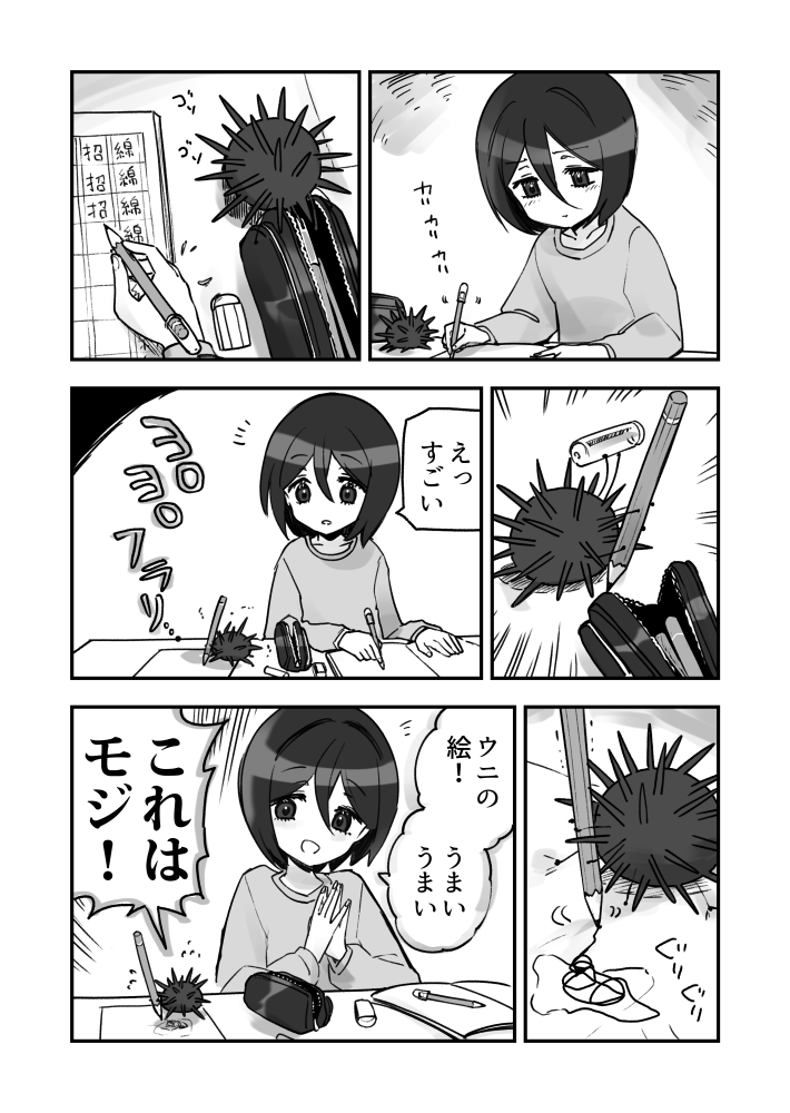 ウニィニッチ足稿ウニ漫画です 