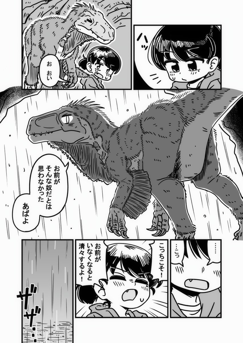 女の子がジュラ紀で、相棒の恐竜と喧嘩する話(サンプル) 