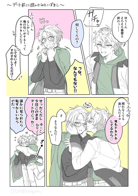 #せなゆうスケ部2
『お互いの私服を着てみる泉くんと真くん』です!
かわいいお題リクエストありがとうございました💖 