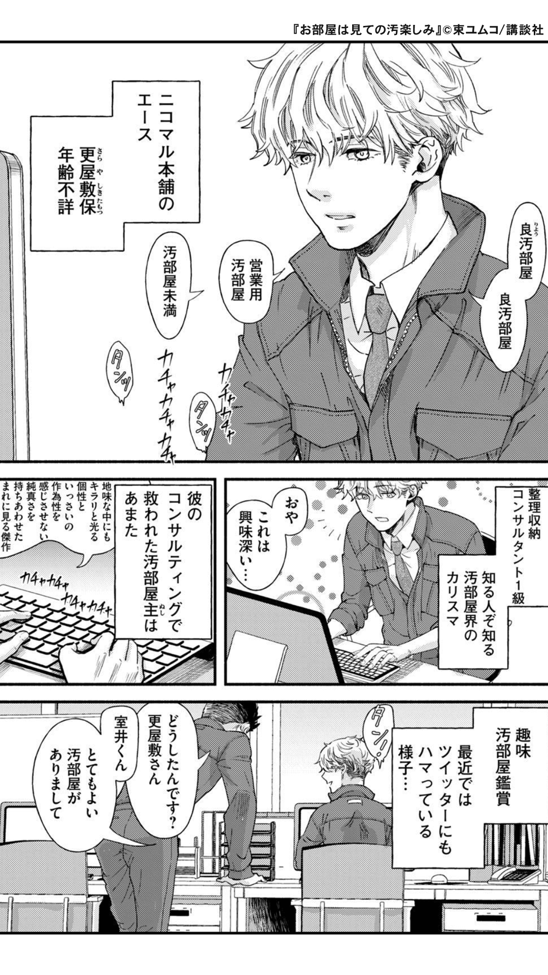 アクセスbooksプロモーション 好きです 汚部屋 片付けの魔法が使えない人へ贈る 汚部屋鑑賞マンガ 続きはこちらから T Co 3x2igzqgpk 漫画 Pr T Co Eod1mreats Twitter